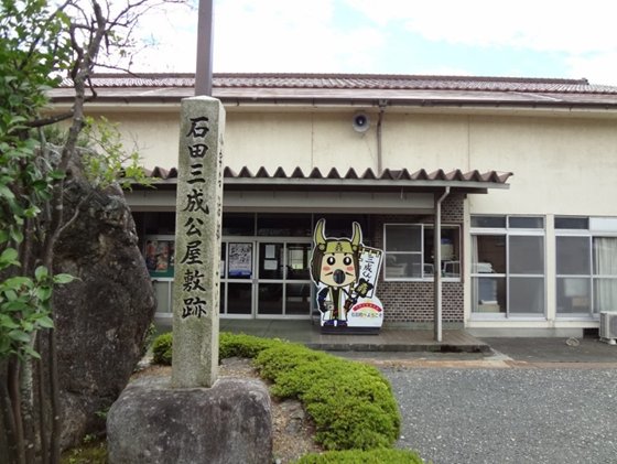 石田会館の外観と石田三成公屋敷跡の石碑
